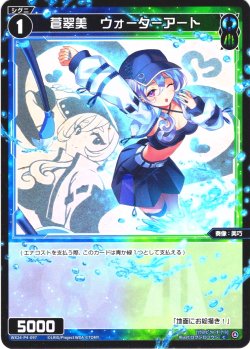 画像1: 【ホイル仕様】蒼翠美　ウォーターアート[WX24-P4-097P_C]