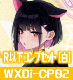 画像1: ブルーアーカイブDIVA R以下コンプセット【白】 (LC・TK各1枚・R・C各4枚)[WXDi_CP02]