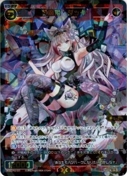 画像1: 紅魔姫　ダッキ[WXDi_P02-037SR]