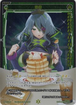 画像1: 【ホイル仕様】激食[WX_SPDi01-106]