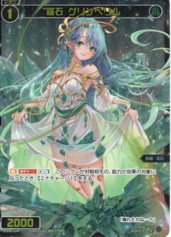 画像1: 【ホイル仕様】羅石 グリンベリル[WX_SPDi01-114]