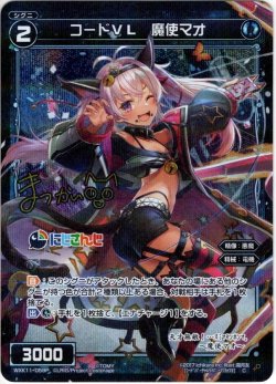 画像1: 【ホイル仕様】コードVL 魔使マオ[WXK_11-059C]