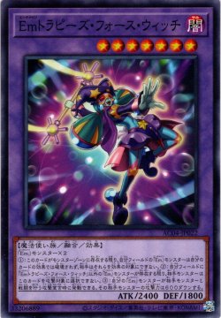 画像1: 【Normal】Ｅｍトラピーズ・フォース・ウィッチ[YGO_AC04-JP022]