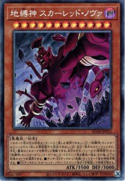 画像1: 【Collectors】地縛神スカーレッド・ノヴァ[YGO_AC04-JP013]