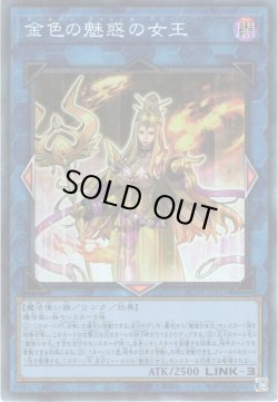 画像1: 【Collectors】金色の魅惑の女王[YGO_AC04-JP027]