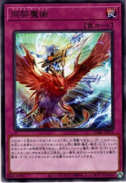 画像1: 【Rare】同契魔術[YGO_DABL-JP078]