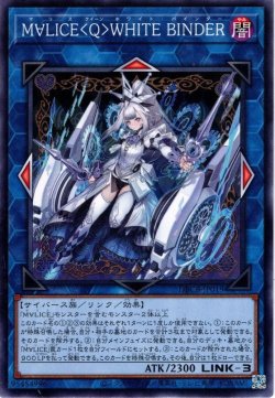 画像1: 【Normal】Ｍ∀ＬＩＣＥ＜Ｑ＞ＷＨＩＴＥ ＢＩＮＤＥＲ[YGO_DBCB-JP019]