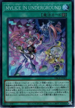 画像1: 【Super】Ｍ∀ＬＩＣＥ ＩＮ ＵＮＤＥＲＧＲＯＵＮＤ[YGO_DBCB-JP021]