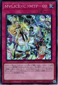 画像1: 【Super】Ｍ∀ＬＩＣＥ＜Ｃ＞ＭＴＰ－０７[YGO_DBCB-JP022]