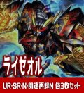 【セット販売】ライゼオル関連カード UR・SR・N 各3枚コンプセット[YGO_DBCB]