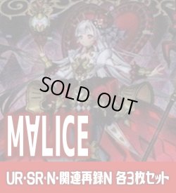 画像1: 【セット販売】M∀LICE関連カード UR・SR・N 各3枚コンプセット[YGO_DBCB]