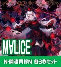 【セット販売】M∀LICE関連カード Normal 各3枚コンプセット[YGO_DBCB]