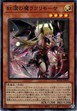 画像1: 【Super】紅涙の魔ラクリモーサ[YGO_ROTA-JP014]