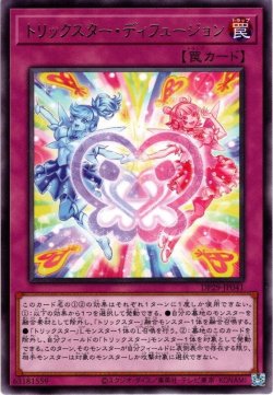 画像1: 【Rare】トリックスター・ディフュージョン[YGO_DP29-JP041]