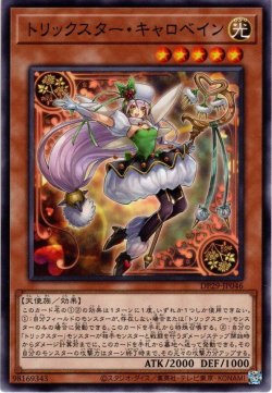 画像1: 【Normal】トリックスター・キャロベイン[YGO_DP29-JP046]