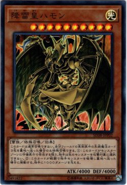 画像1: 【Ultra】降雷皇ハモン[YGO_SD38-JPP02]