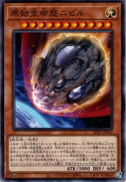 画像1: 【Normal】原始生命態ニビル [YGO_SD47-JP014]