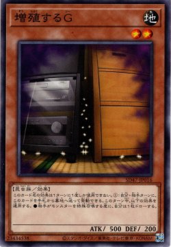 画像1: 【Normal】増殖するＧ?[YGO_SD47-JP016]