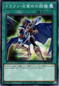 【Normal】?ドラゴン・目覚めの旋律[YGO_SD47-JP022]