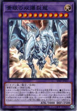 画像1: 【Normal】青眼の双爆裂龍[YGO_SD47-JP037]