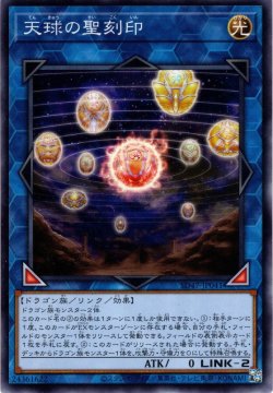 画像1: 【Normal】天球の聖刻印[YGO_SD47-JP041]