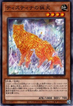 画像1: 【Normal】ティスティナの猟犬[YGO_WPP5-JP017]