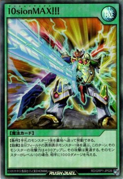 画像1: 【Super】10sionMAX!!![YGO_RD/GRP1-JP026]