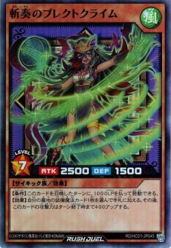 画像1: 【Super】斬奏のプレクトクライム[YGO_RD/HC01-JP045]