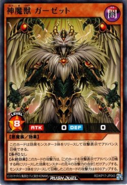 画像1: 【Rare】神魔獣 ガーゼット[YGO_RD/KP17-JP043]