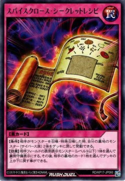 画像1: 【Rare】スパイスクロース・シークレットレシピ[YGO_RD/KP17-JP060]