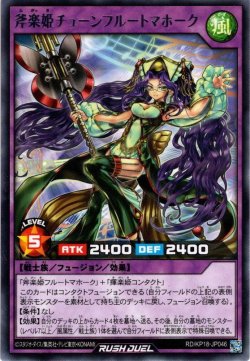 画像1: 【Rare】斧楽姫チューンフルートマホーク[YGO_RD/KP18-JP046]