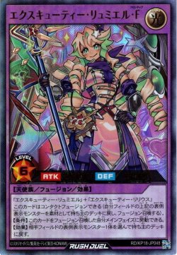 画像1: 【Ultra】エクスキューティー・リュミエルF[YGO_RD/KP18-JP048]