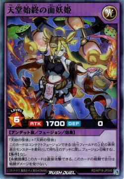 画像1: 【Super】天堂始終の面妖姫[YGO_RD/KP18-JP049]