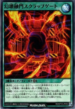 画像1: 【Normal】幻壊融門スクラップゲート[YGO_RD/KP18-JP053]