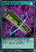 【Super】幻の三角スケール[YGO_RD/KP18-JP054]