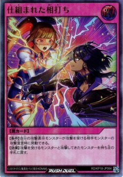 画像1: 【Ultra】仕組まれた相打ち[YGO_RD/KP18-JP064]