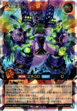 画像1: 【O-Rush】夢幻重騎ビルド・ドラグーン[YGO_RD/KP18-JP015]