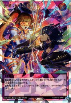 画像1: 【O-Rush】仕組まれた相打ち[YGO_RD/KP18-JP064]