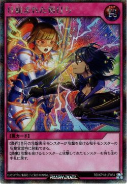 画像1: 【Secret】仕組まれた相打ち[YGO_RD/KP18-JP064]