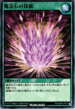 画像1: 【Normal】魔法石の採掘[YGO_RD/SD0B-JP037]