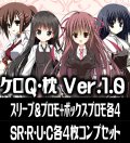 【スリーブ&プロモ+ボックスプロモ各4枚付き】【予約商品・全額前金制】【12/20(金)発売】『Lycee Overture Ver.ケロQ・枕 1.0』4枚コンプセット(SR・R・U・C)[LO]