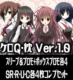 画像1: 【スリーブ&プロモ+ボックスプロモ各4枚付き】【予約商品・全額前金制】【12/20(金)発売】『Lycee Overture Ver.ケロQ・枕 1.0』4枚コンプセット(SR・R・U・C)[LO]