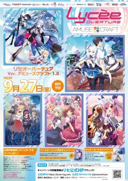 画像1: 【予約商品・全額前金制】【9/27(金)発売】『Lycee Overture Ver.アミューズクラフト 1.0』(1カートン・16BOX入)(1BOXあたり7260円)[新品商品]