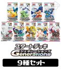 ［配送限定］★9種セット★スタートデッキGenerations(9種1個ずつセット)ポケモンカードゲーム スカーレット&バイオレット[新品商品]