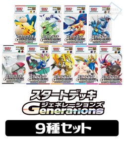 画像1: ［配送限定］★9種セット★スタートデッキGenerations(9種1個ずつセット)ポケモンカードゲーム スカーレット&バイオレット[新品商品]