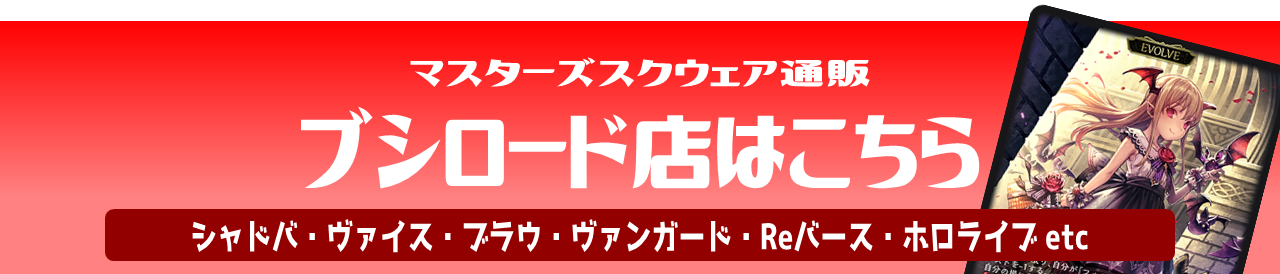 ブシ店はこちら