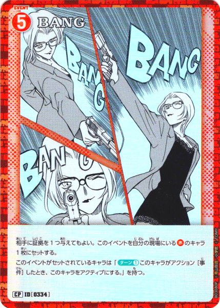 画像1: 【パラレル仕様】BANG[ID:0334_CT-B03-080P_CP] (1)