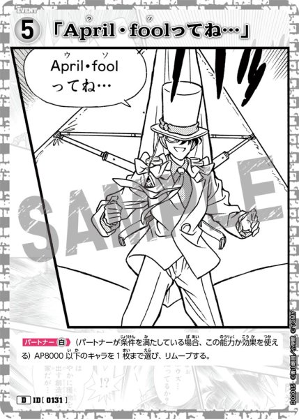 画像1: 「April・foolってね…」[ID:0131_CT-D03-015_D] (1)