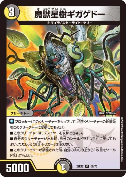 画像1: 魔獣星樹ギガゲドー[DM_22EX2_68/75C] (1)