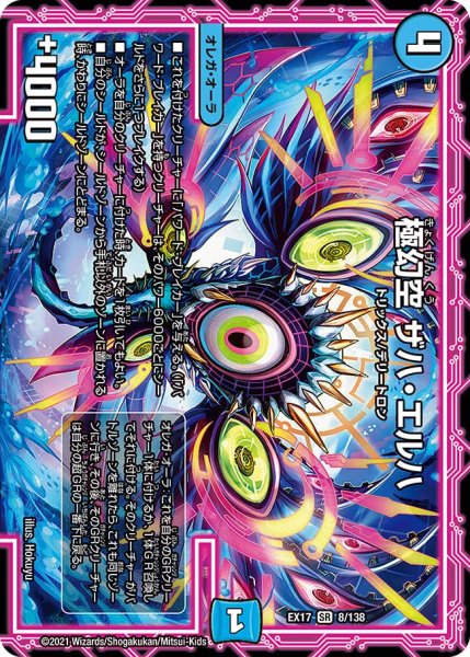 画像1: 極幻空 ザハ・エルハ[DM_EX-17_8/138SR] (1)